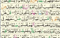 Al-Kahf ruku 12