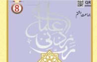 Section 1 Chapter 14 Surah Al-Maarij