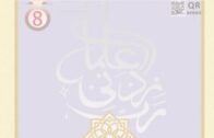 Section 1 Chapter 20 Surah Ad-Dahar